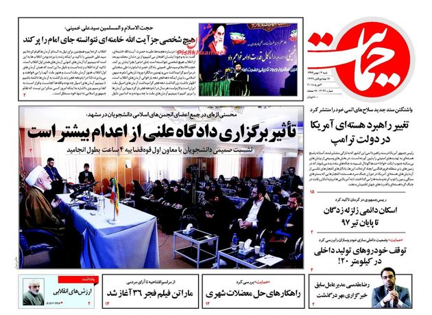 صفحه اول روزنامه های شنبه 14 بهمن