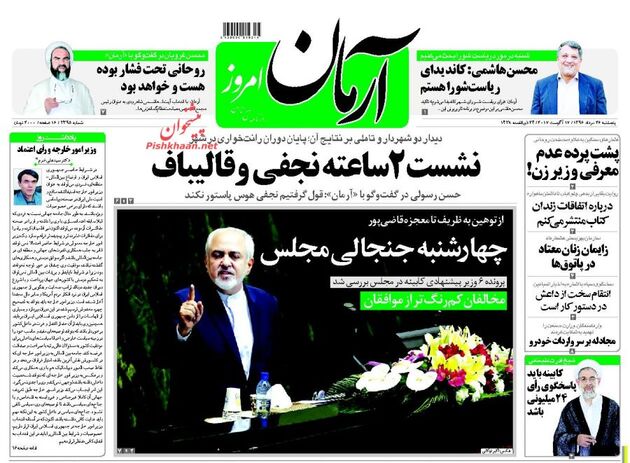 صفحه اول روزنامه های پنجشنبه 26 مرداد