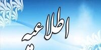 اطلاعیه مهم درباره آزمون دکتری (Ph. D.) ۱۴۰۴