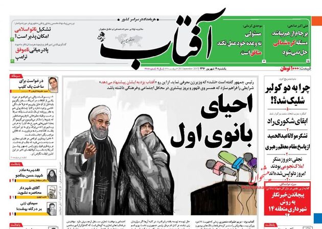 صفحه اول روزنامه های یکشنبه 19 شهریور