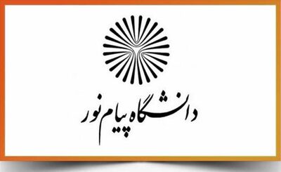دانشگاه پیام نور با سایر دانشگاه ها ادغام می شود؟
