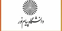 دانشگاه پیام نور با سایر دانشگاه ها ادغام می شود؟
