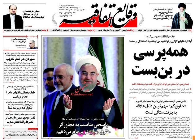 صفحه اول روزنامه های سه شنبه 28 شهریور