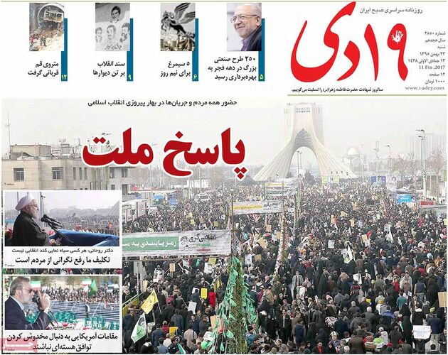 صفحه اول روزنامه های شنبه 23 بهمن