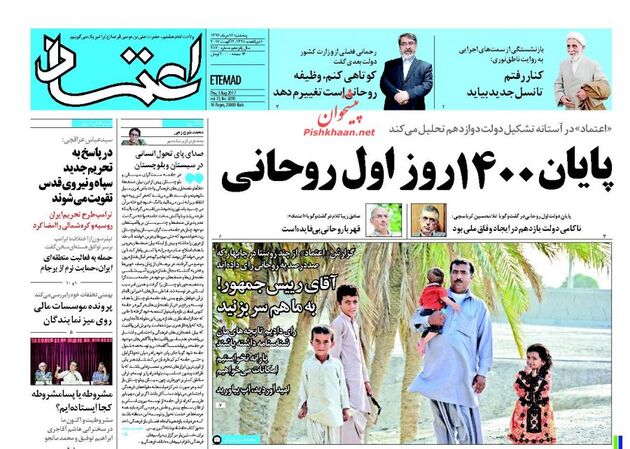 صفحه اول روزنامه های پنجشنبه 12 مرداد