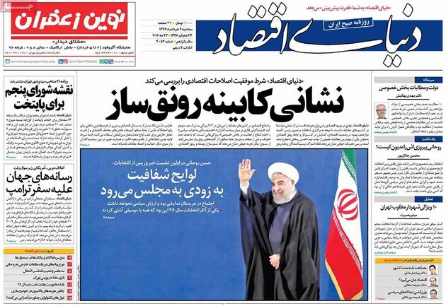 صفحه اول روزنامه های سه شنبه 2 خرداد