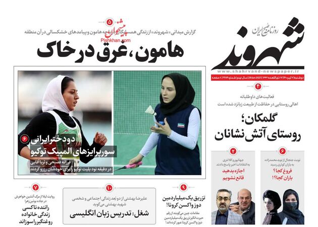 Shahrvand