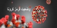 هشدار کرونایی؛ به این شهرهای شمالی کشور اصلا سفر نکنید