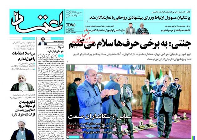 صفحه اول روزنامه های سه شنبه 27 تیر