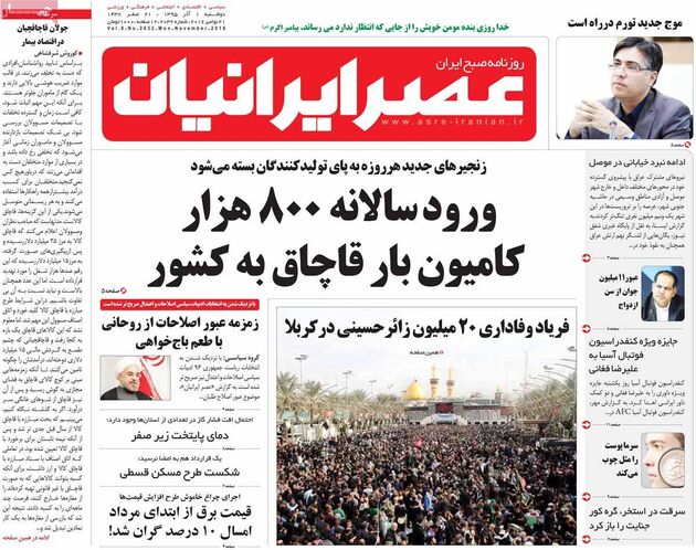 صفحه اول روزنامه های دوشنبه 1 آذر