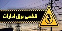 شرکت برق 38 اداره پرمصرف را نقره داغ کرد