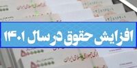 قول دولت برای اعمال افزایش حقوق کارکنان از آذر ماه 1401