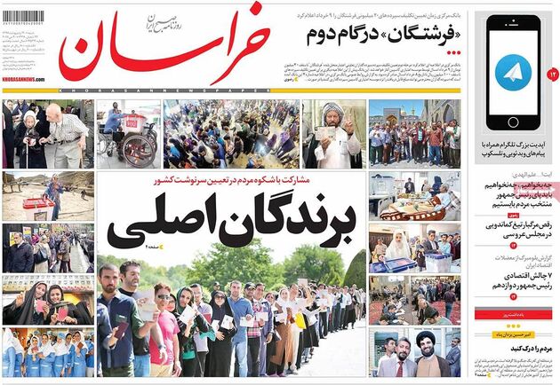 صفحه اول روزنامه های شنبه 30 اردیبهشت
