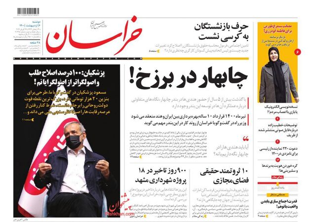 khorasannews