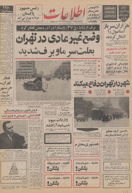 اطلاعات ۳ بهمن