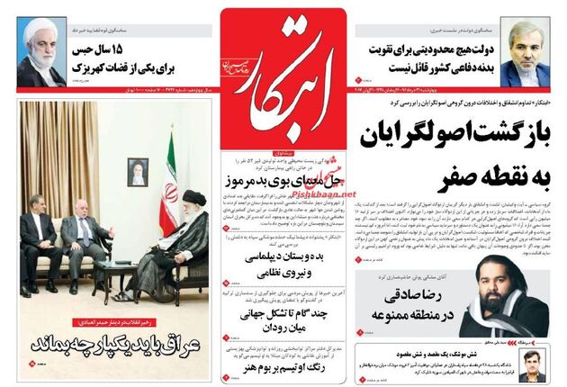 صفحه اول روزنامه های چهارشنبه 31 خرداد