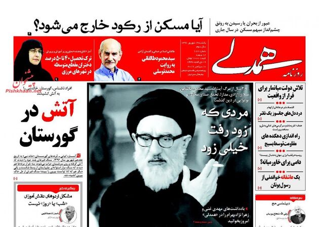 صفحه اول روزنامه های یکشنبه 19 شهریور