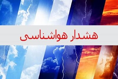 هشدار نارنجی برای تهران صادر شد / رگبار و تندباد در راه پایتخت است 3