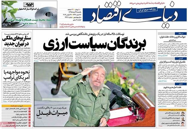 صفحه اول روزنامه های 7 آذر