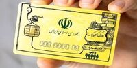 فوری/ توزیع کالابرگ الکترونیک آغاز شد
