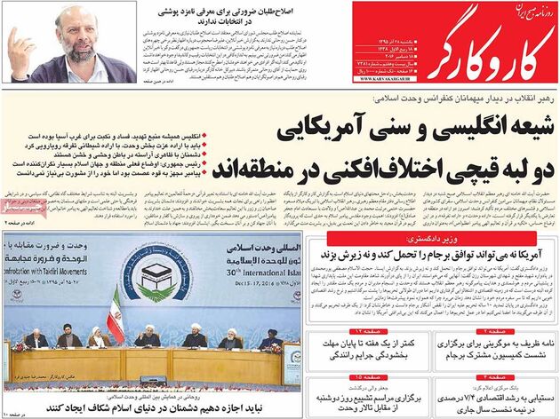 صفحه اول روزنامه های یکشنبه 28 آذر