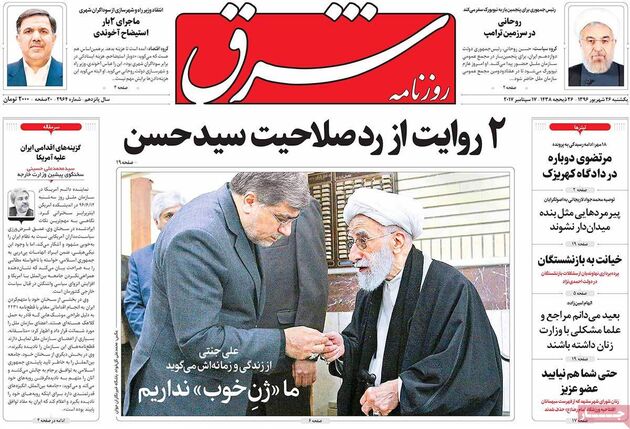 صفحه اول روزنامه های یکشنبه 26 شهریور