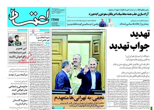 صفحه اول روزنامه های شنبه 21 مرداد