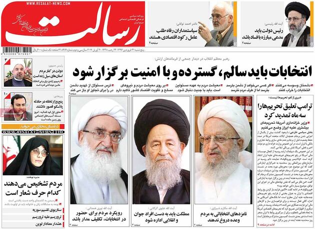 صفحه اول روزنامه های پنج شنبه 31 فروردین