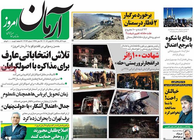 روزنامه های شنبه 6 آذر