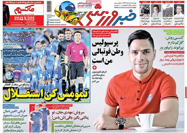 صفحه اول روزنامه های ورزشی 8 خرداد