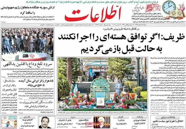 صفحه اول روزنامه های شنبه 28 اسفند