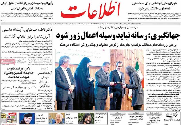صفحه اول روزنامه های یکشنبه 26 دی