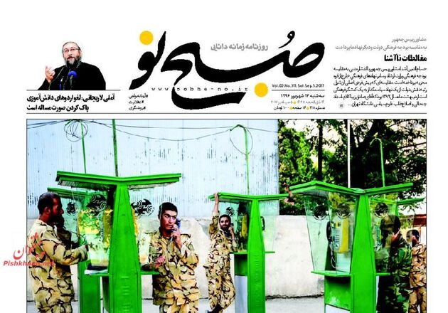 صفحه اول روزنامه های سه شنبه 14 شهریور
