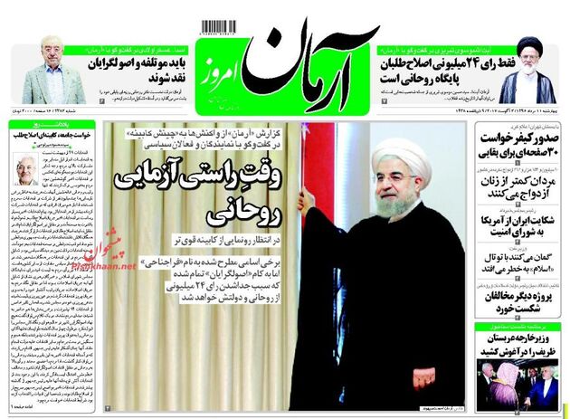 صفحه اول روزنامه های چهار شنبه 11 مرداد