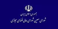 بررسی حمله سایبری به زیرساخت‌های بانکی در شورای عالی فضای مجازی +جزئیات