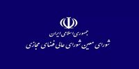 بررسی حمله سایبری به زیرساخت‌های بانکی در شورای عالی فضای مجازی +جزئیات