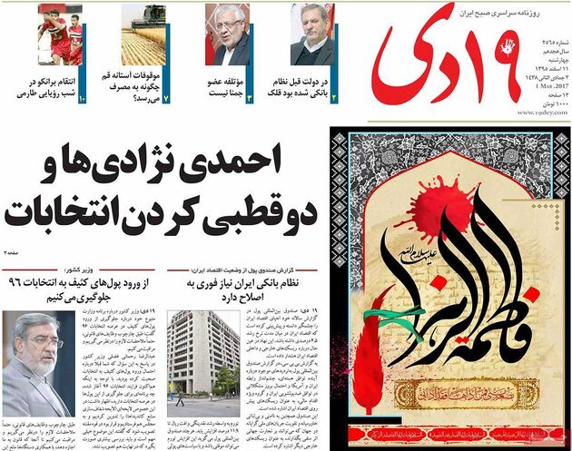 صفحه اول روزنامه های چهارشنبه 11 اسفند