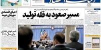 صفحه اول روزنامه‌های 30 آبان 1398