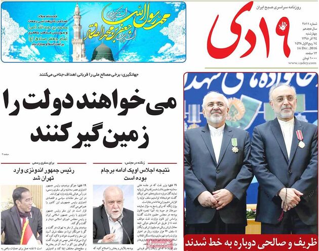صفحه اول روزنامه های چهارشنبه 24 آذر