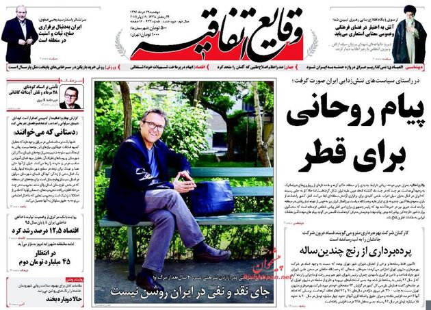 صفحه اول روزنامه های دوشنبه 29 خرداد