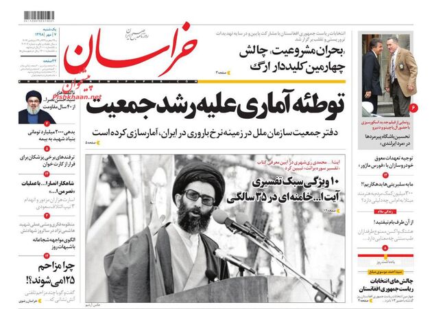 khorasannews