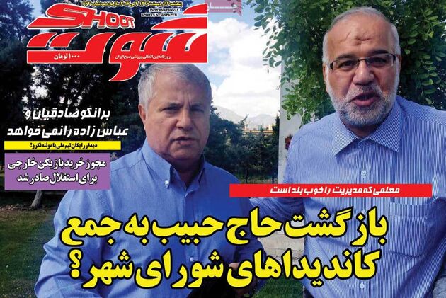صفحه اول روزنامه های ورزشی 14 اردیبهشت