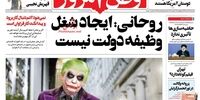 صفحه اول روزنامه‌های 21 آبان 1398