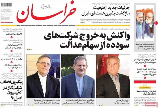 صفحه اول روزنامه های یکشنبه 20 فروردین