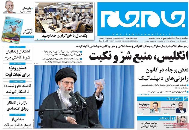 صفحه اول روزنامه های یکشنبه 28 آذر