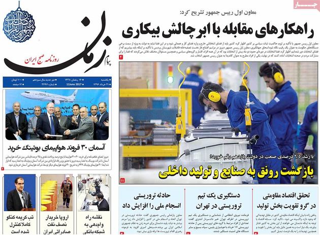صفحه اول روزنامه های یکشنبه 21 خرداد