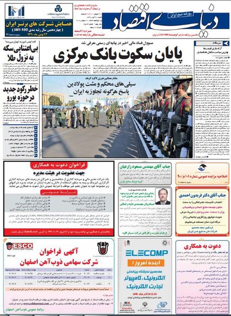 اطلاعات 21 آبان 1390