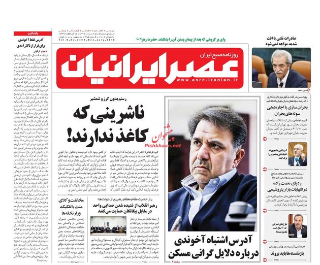 AsreIranian