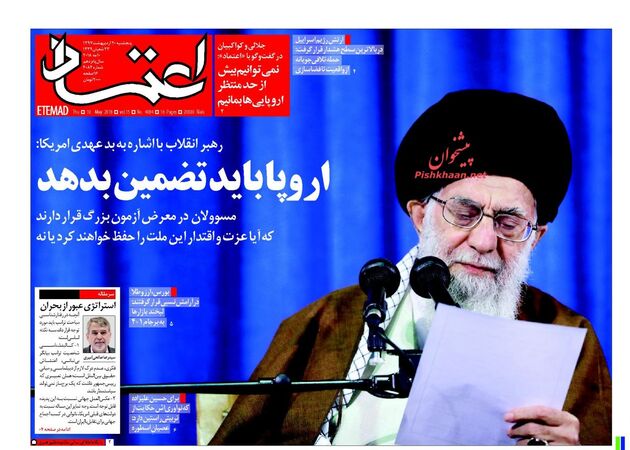 صفحه اول روزنامه‌های 20 اردیبهشت 97