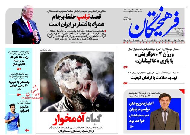 صفحه اول روزنامه های دوشنبه 24 مهر